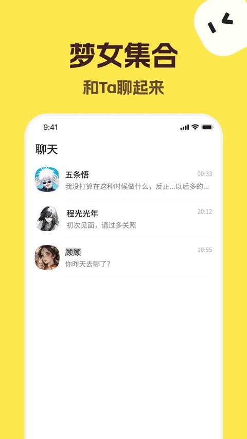 talkmaker人设选择界面